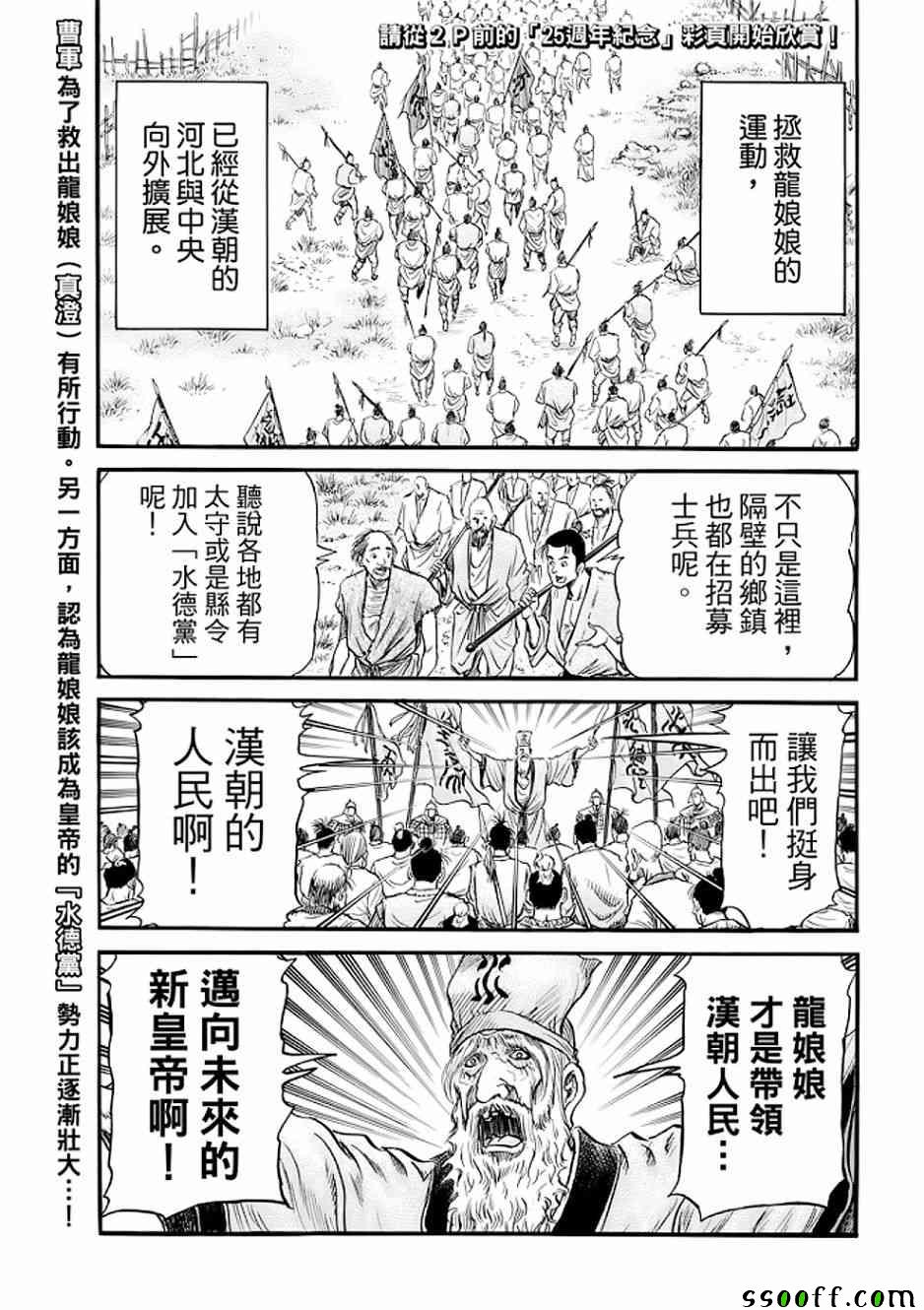 龙狼传王霸立国篇62漫画,第290话2图