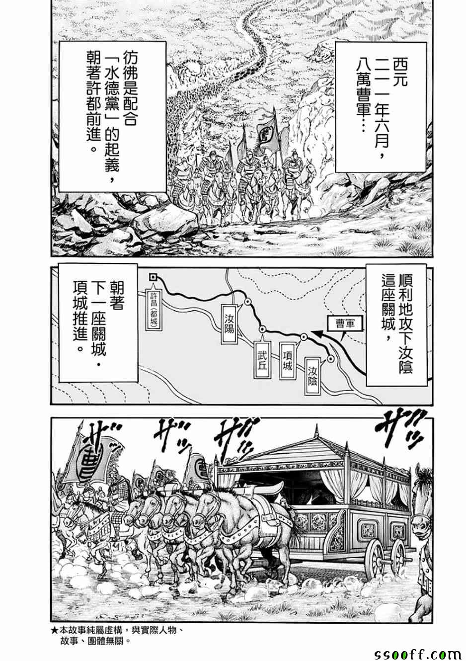 龙狼传王霸立国篇62漫画,第290话4图