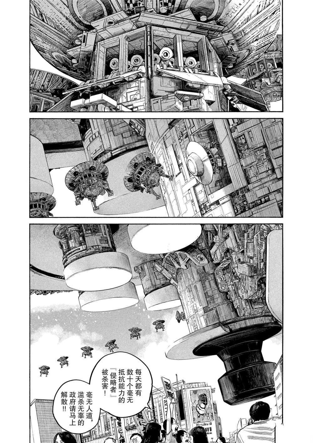 灭世国外版漫画,第86话试看版3图