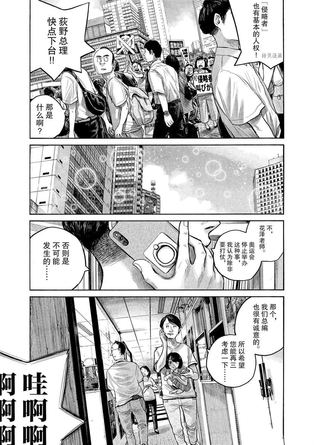 灭世国外版漫画,第86话试看版5图