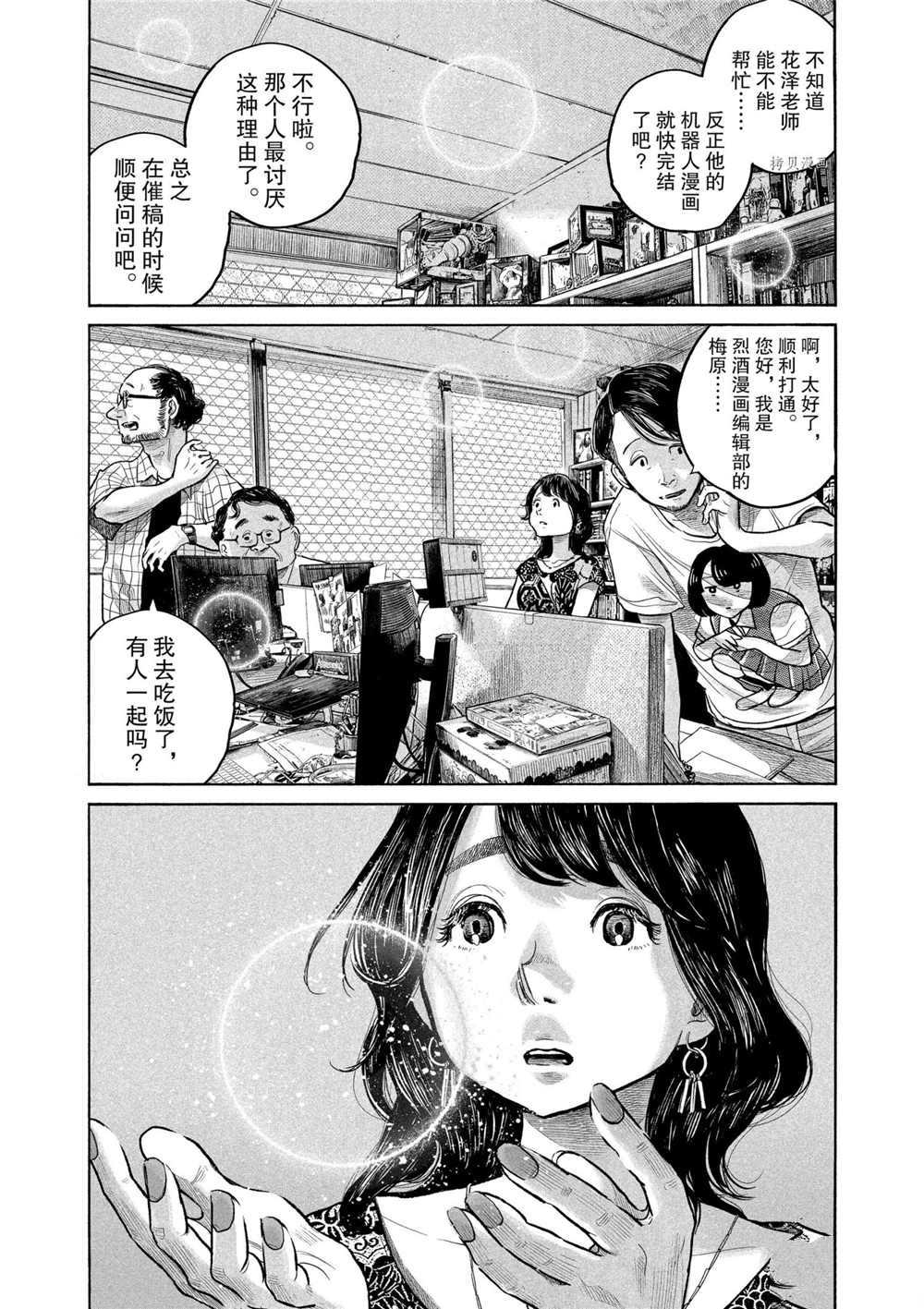 灭世国外版漫画,第86话试看版2图