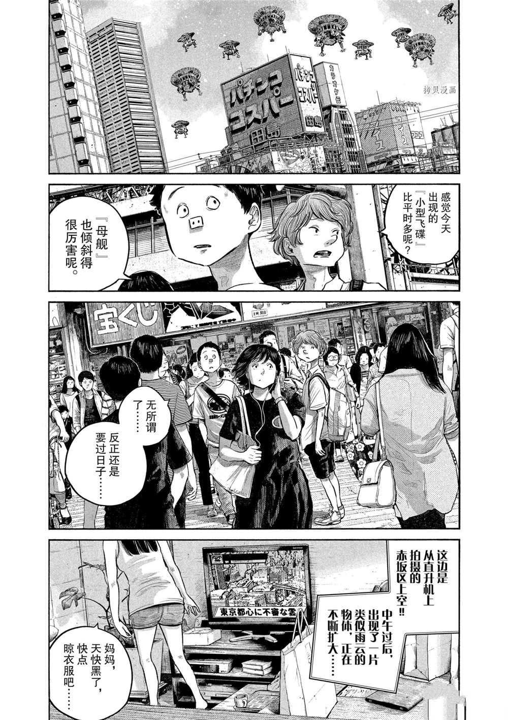 灭世国外版漫画,第86话试看版4图