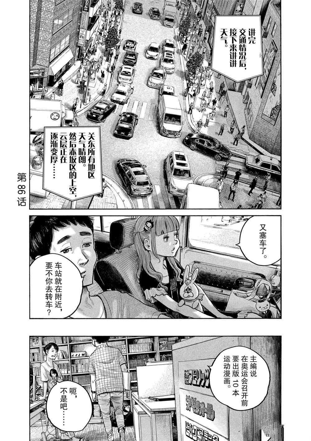 灭世国外版漫画,第86话试看版1图