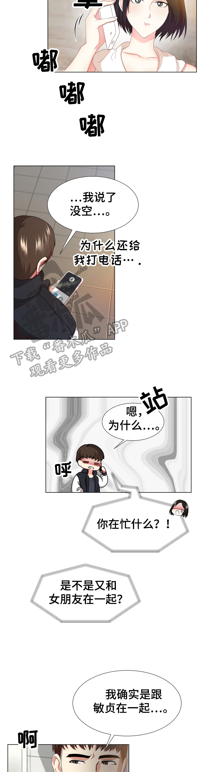 值得期待的三部大片漫画,第12章：故意疏远2图