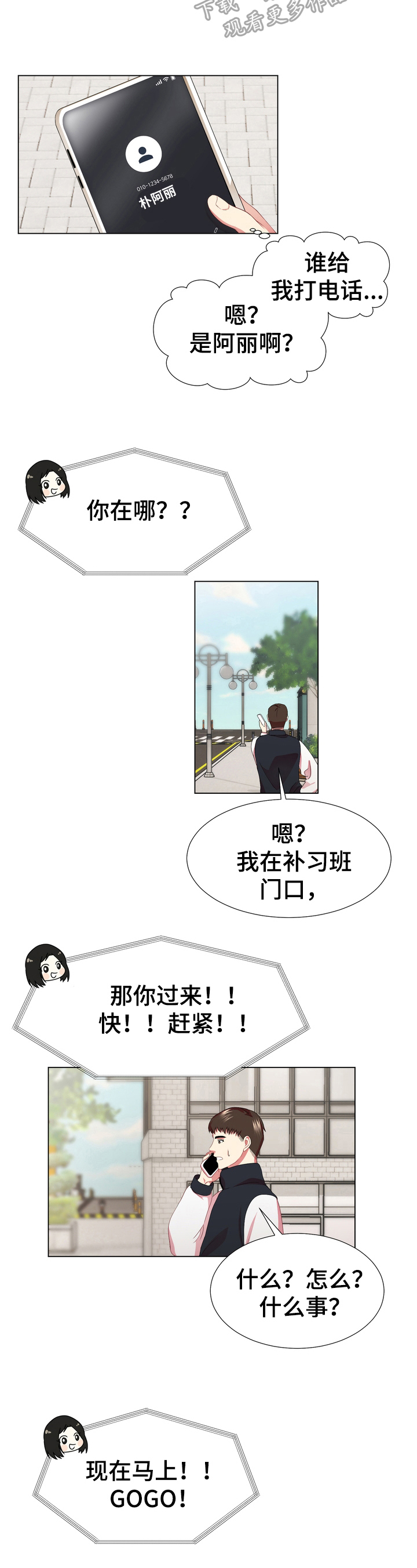值得期待什么意思漫画,第9章：停下4图