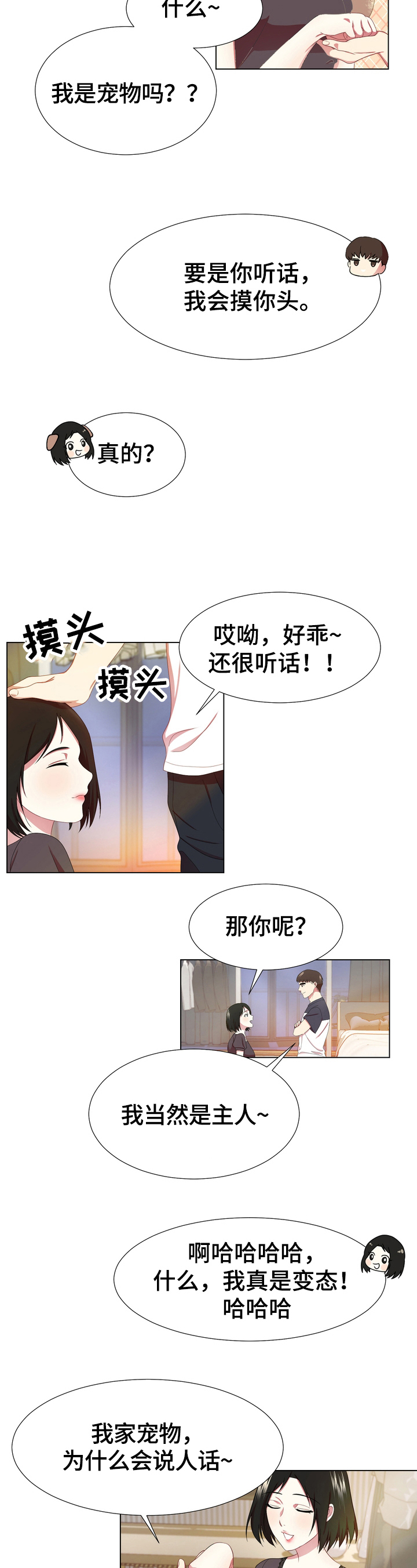 值得期待什么意思漫画,第9章：停下2图