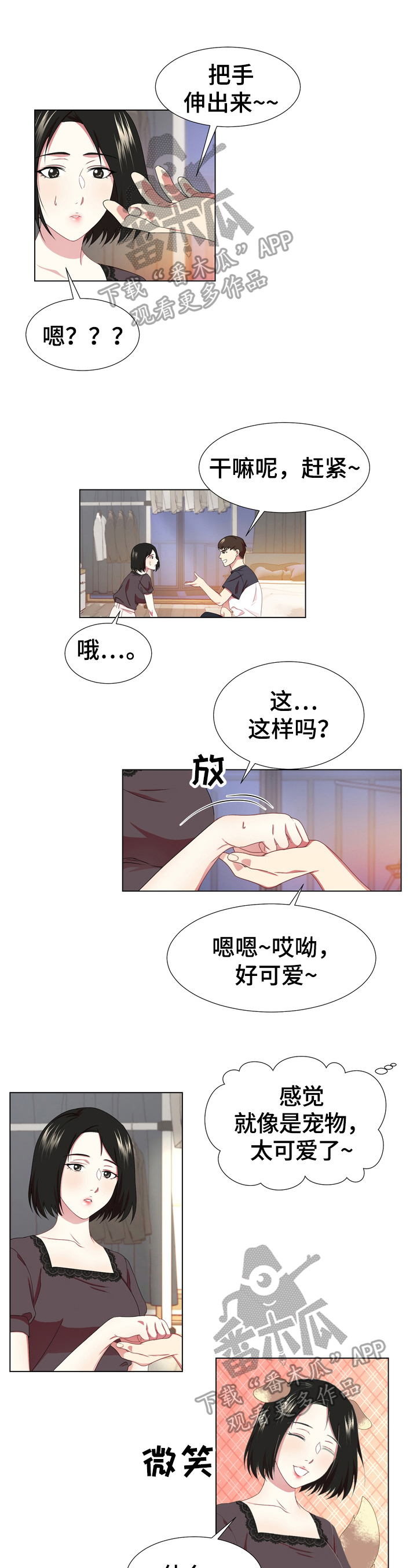 值得期待什么意思漫画,第9章：停下1图