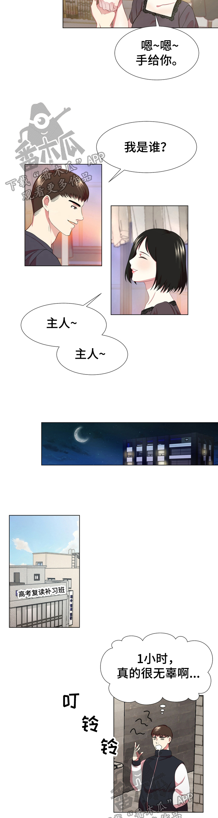 值得期待什么意思漫画,第9章：停下3图