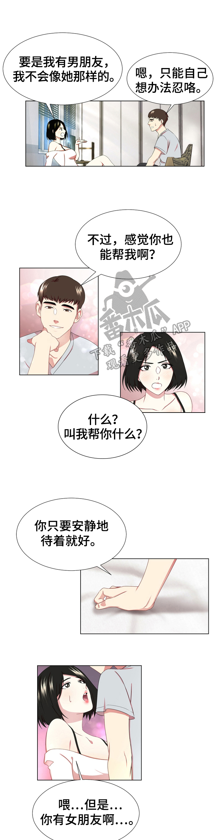 值得期待车漫画,第4章：狂喜3图