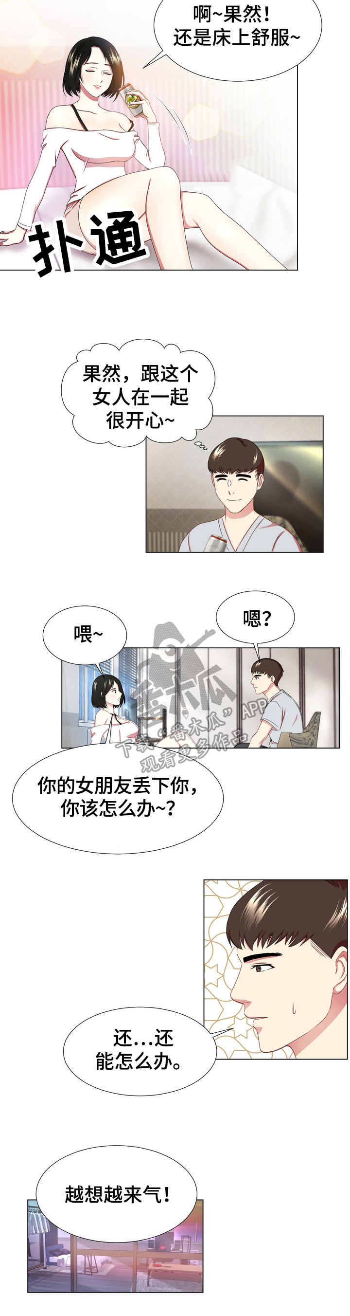 值得期待车漫画,第4章：狂喜2图