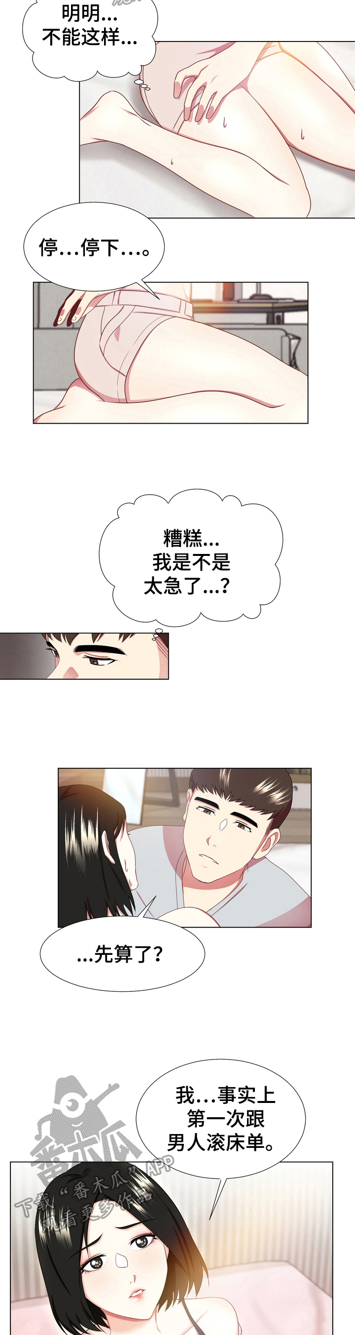 值得期待车漫画,第4章：狂喜5图