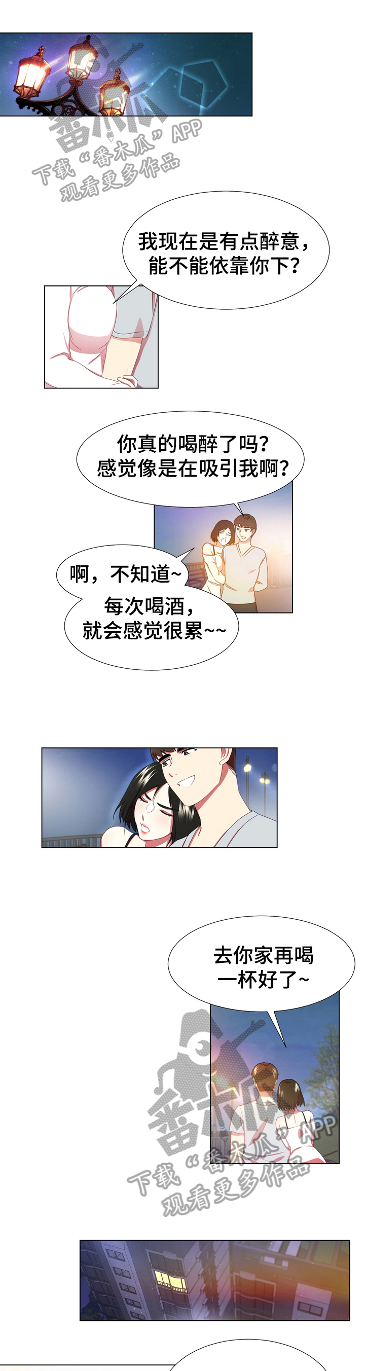 值得期待车漫画,第4章：狂喜1图