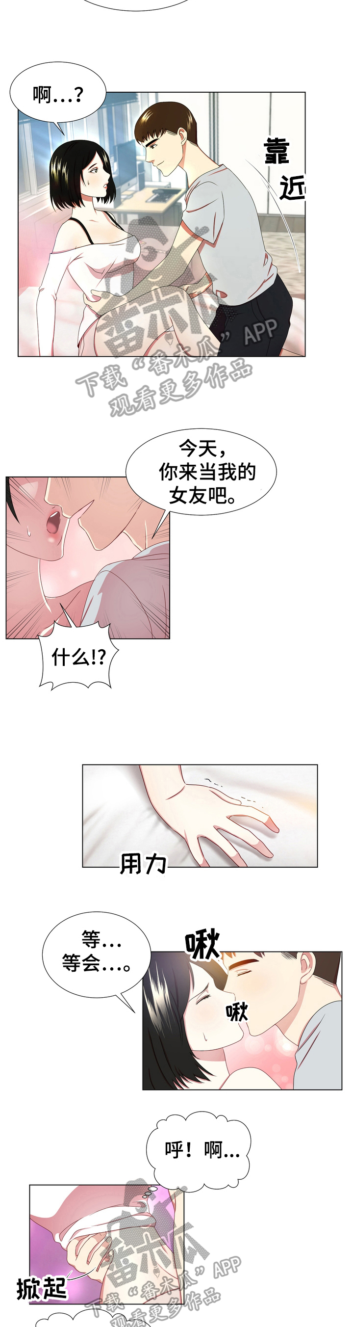 值得期待车漫画,第4章：狂喜4图
