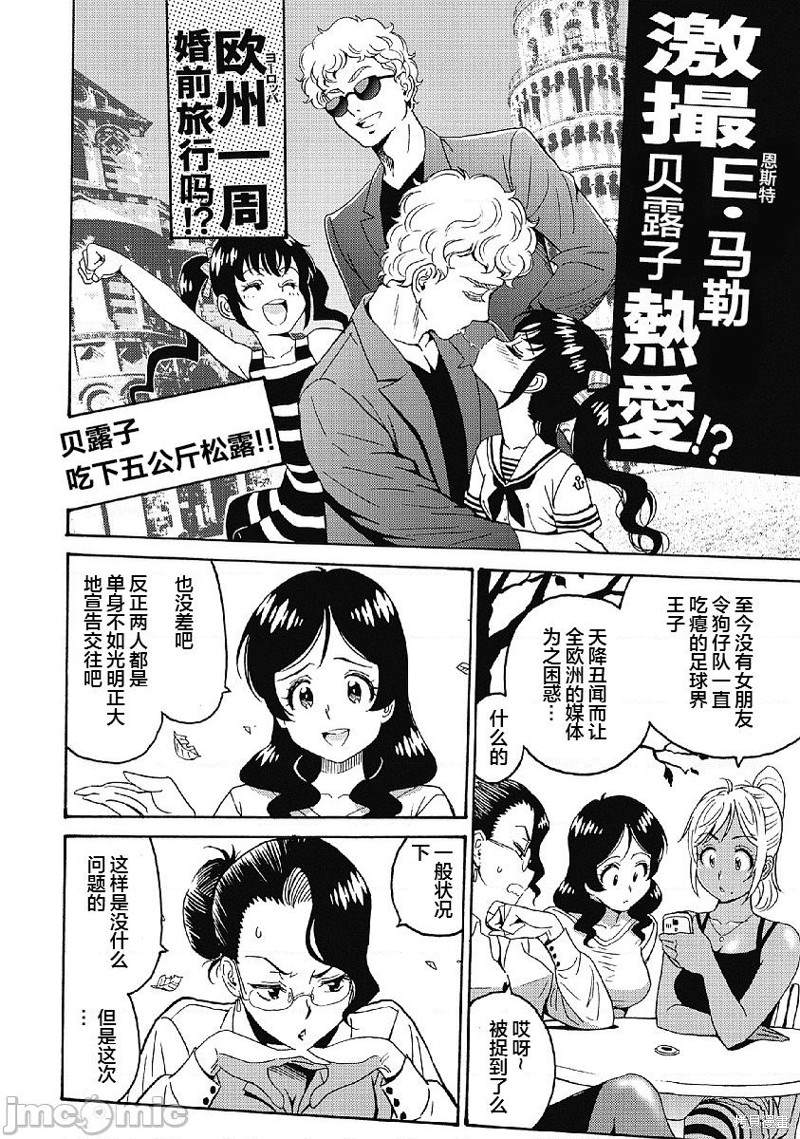 偶像剧免费电视剧大全漫画,第33话4图
