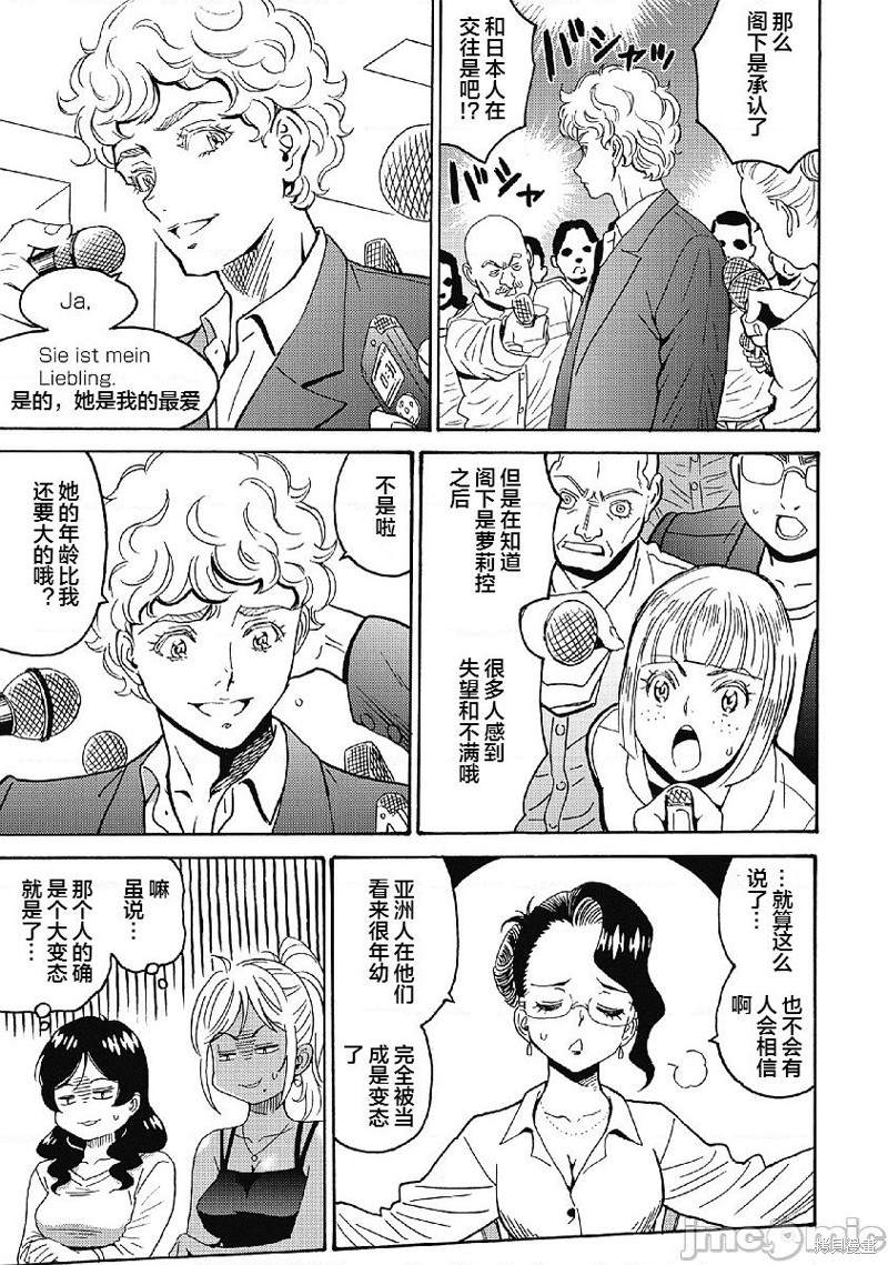 偶像剧免费电视剧大全漫画,第33话5图