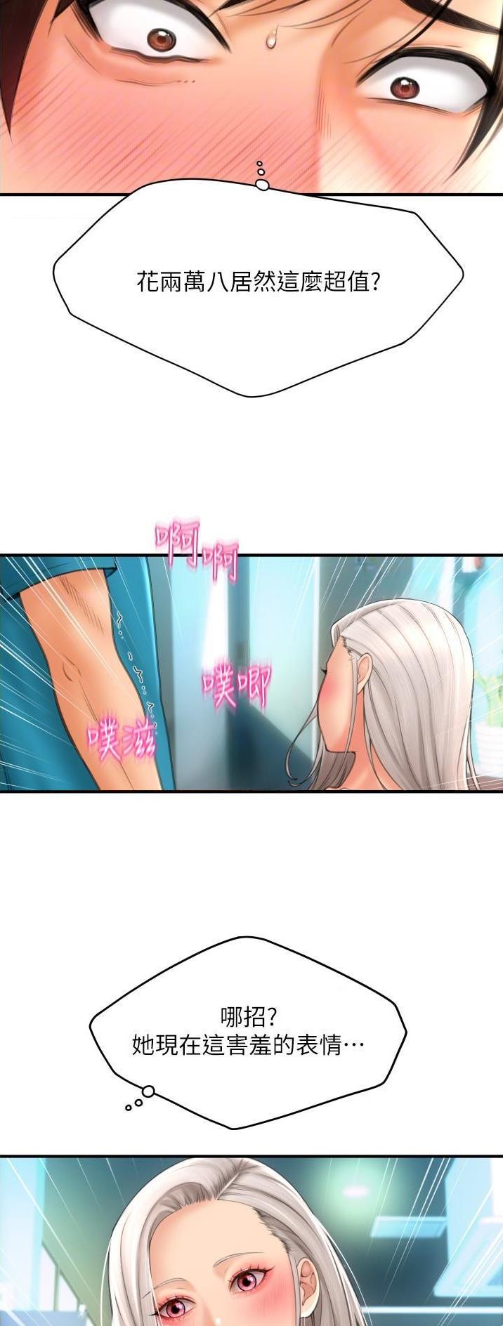 另类支付支付漫画下拉式免费阅读漫画,第23话2图