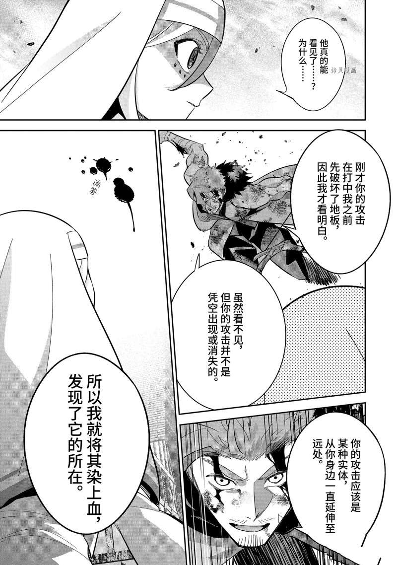 处刑贤者化身不死之王展开侵略漫画,第22.4话 试看版2图