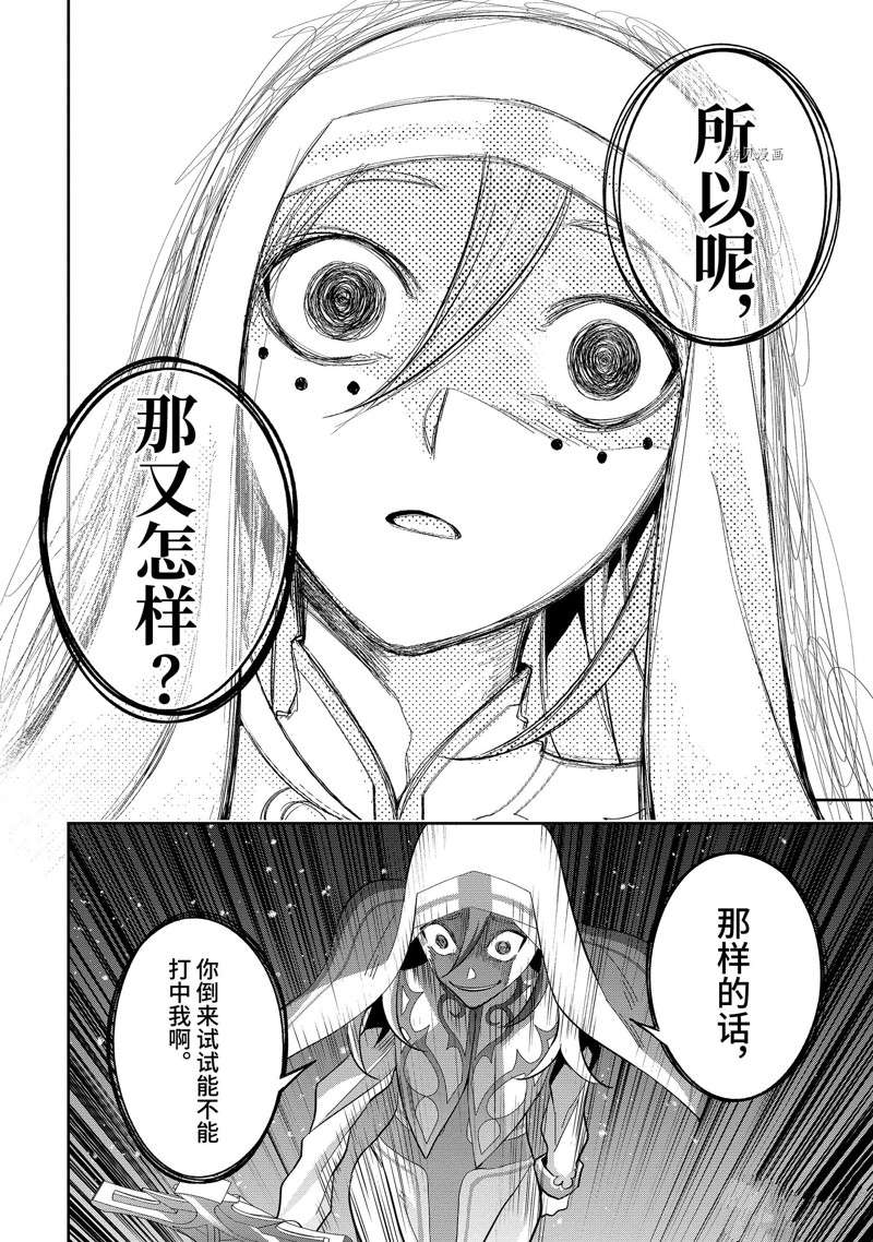 处刑贤者化身不死之王展开侵略漫画,第22.4话 试看版5图