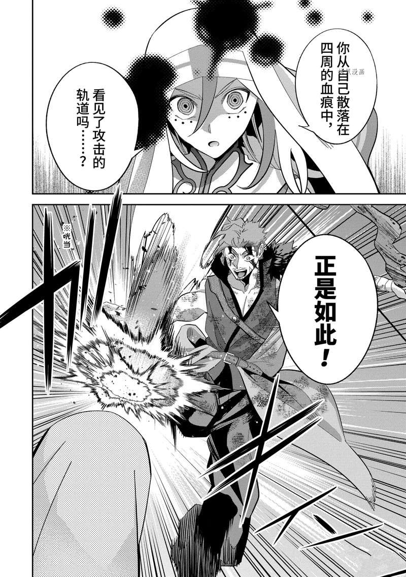 处刑贤者化身不死之王展开侵略漫画,第22.4话 试看版3图