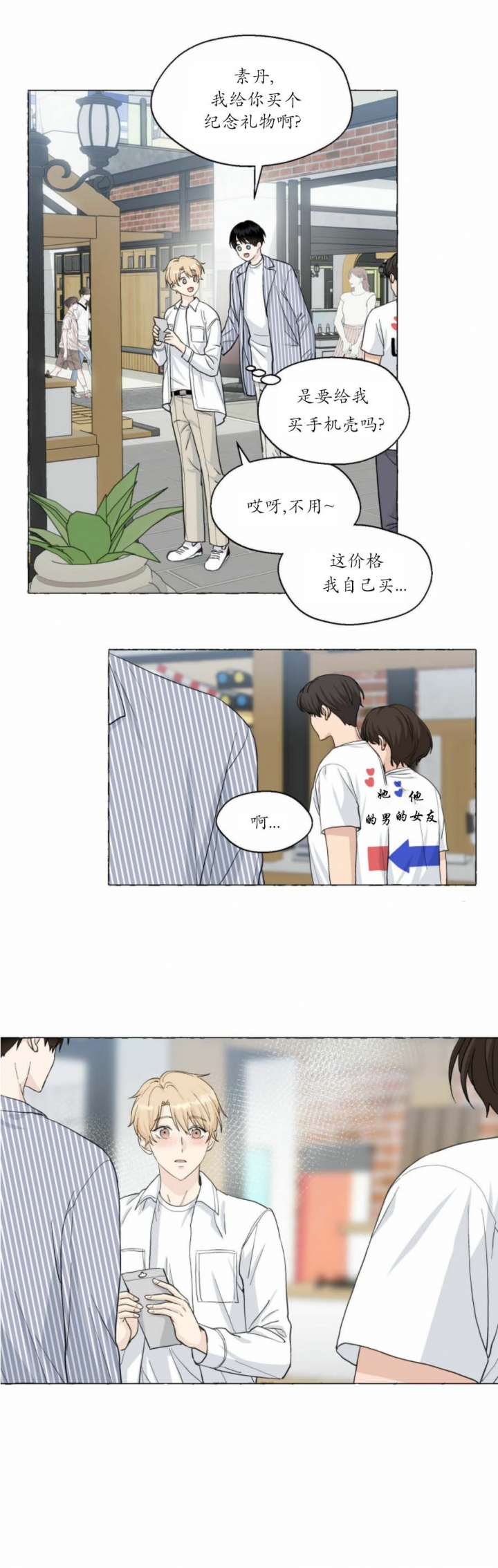 香草味食品畅销漫画,第84话5图