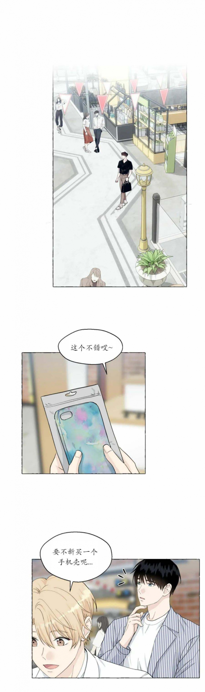 香草味食品畅销漫画,第84话4图