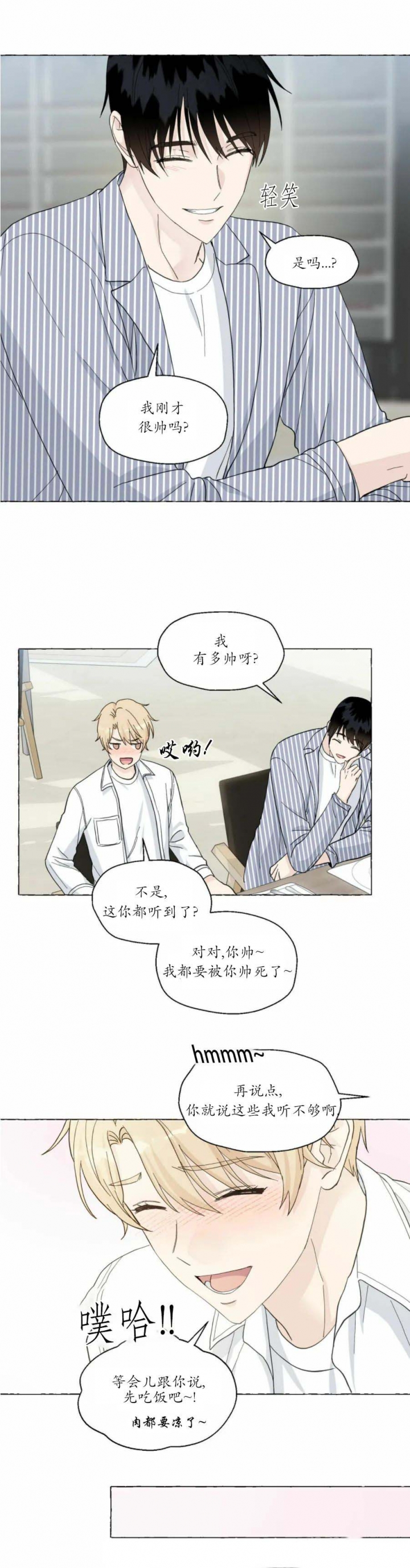 香草味食品畅销漫画,第84话2图