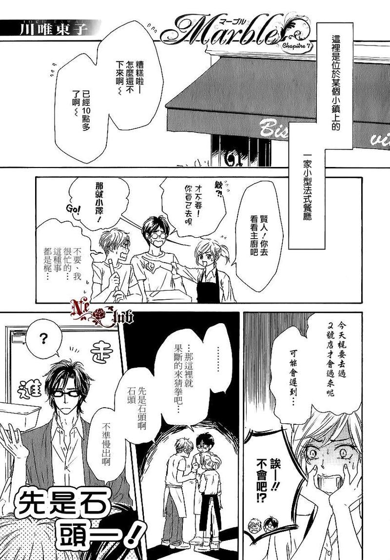 marble意思漫画,第7话1图