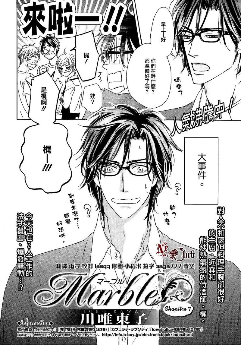 marble意思漫画,第7话2图