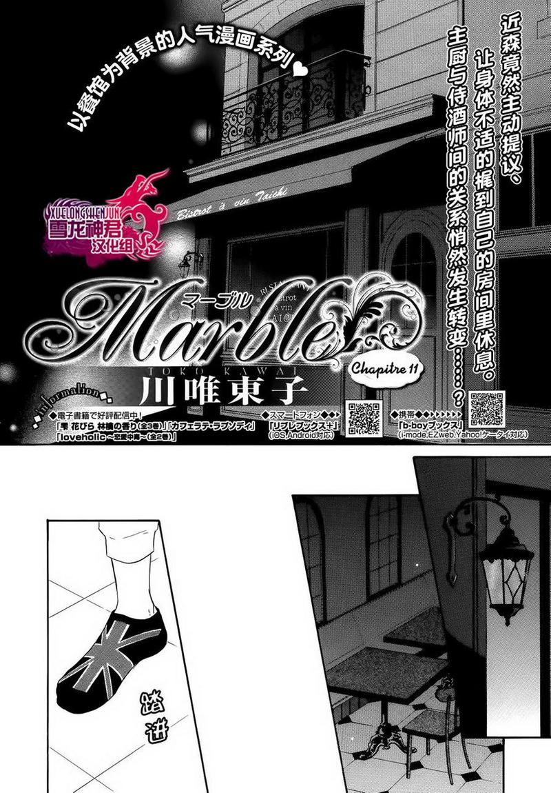 marblehead在美国哪个州漫画,第11话2图