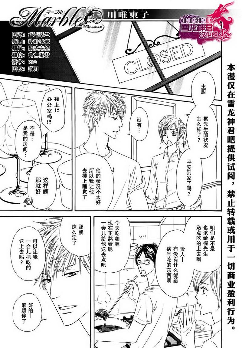 marblehead在美国哪个州漫画,第11话1图