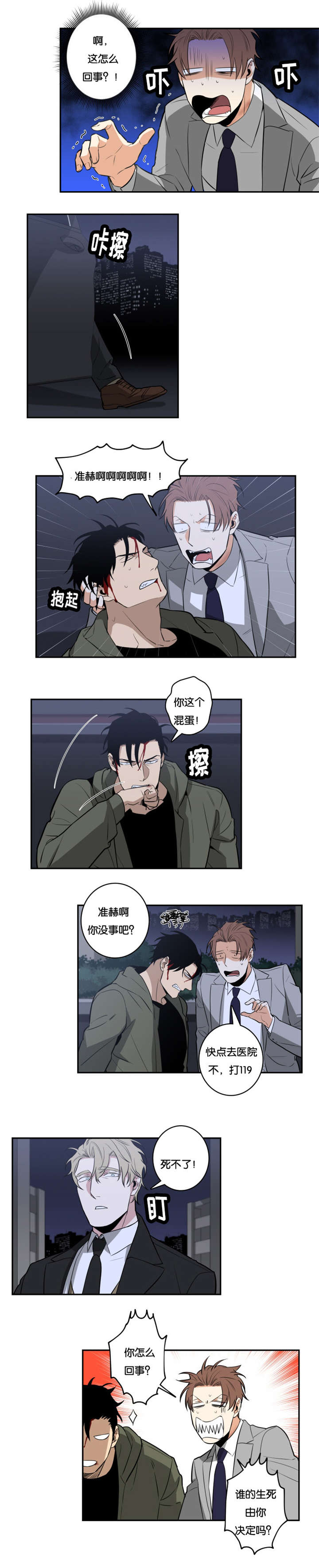 命运旋转漫画,第31章：因爱生恨4图
