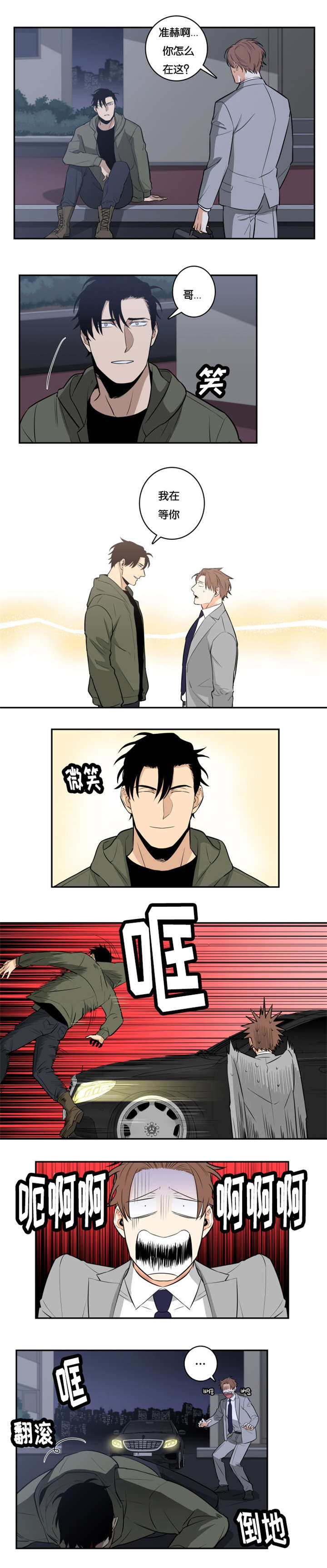 命运旋转漫画,第31章：因爱生恨3图