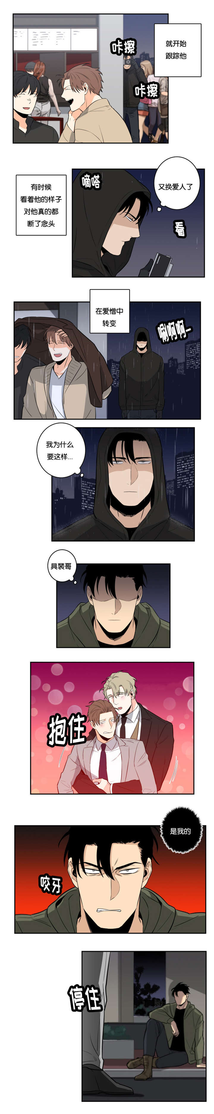 命运旋转漫画,第31章：因爱生恨1图