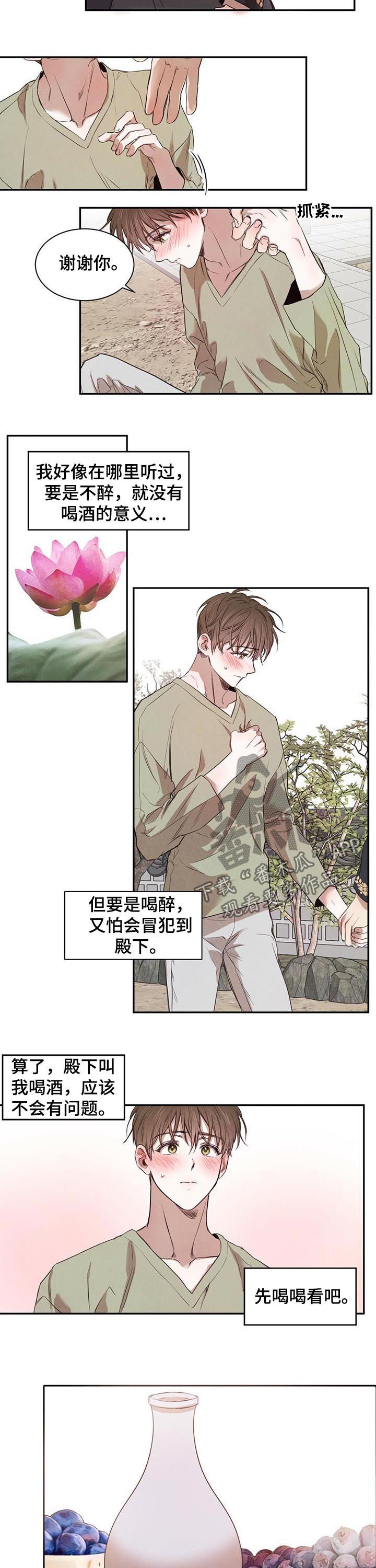 柳树下的梦作者漫画,第24章：喝酒3图