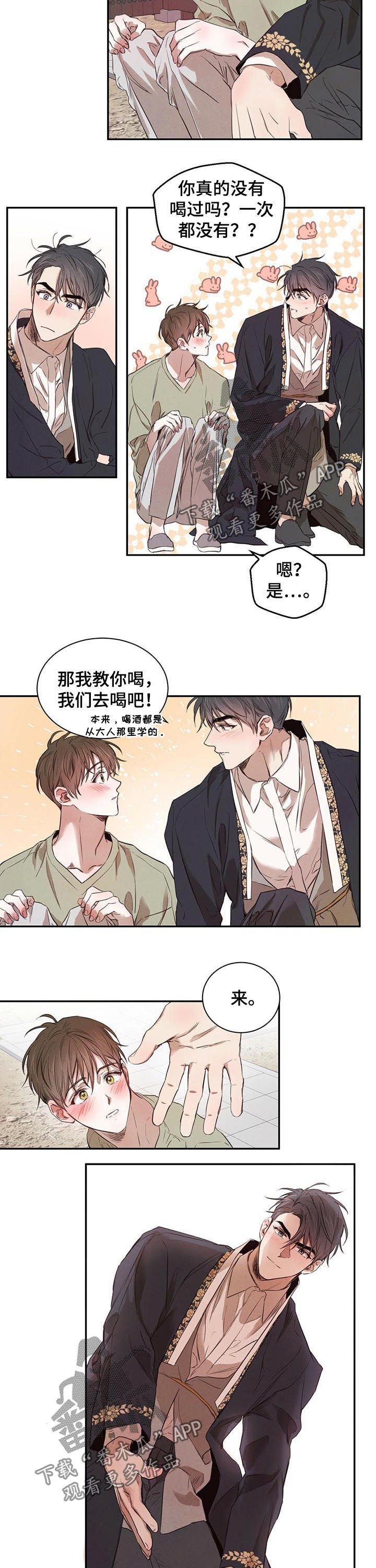 柳树下的梦作者漫画,第24章：喝酒2图