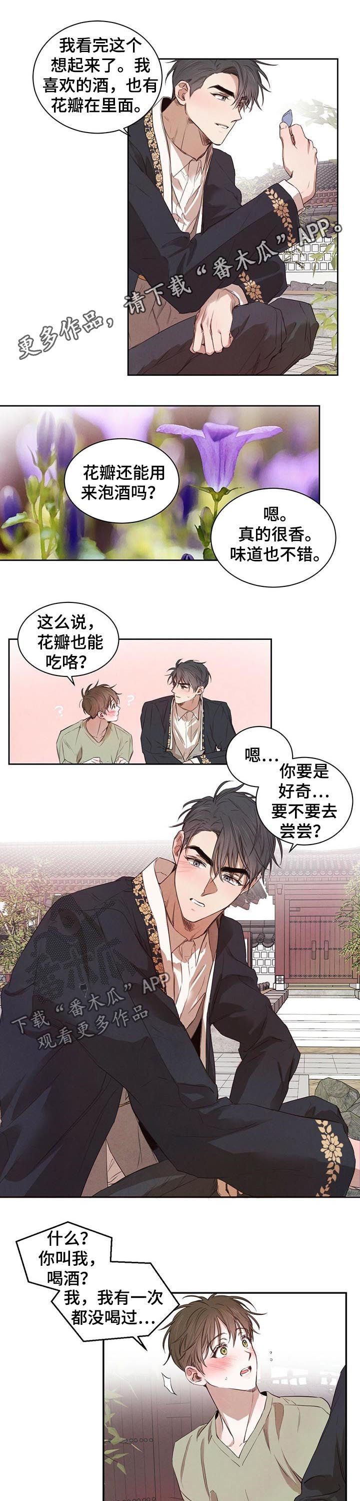 柳树下的梦作者漫画,第24章：喝酒1图