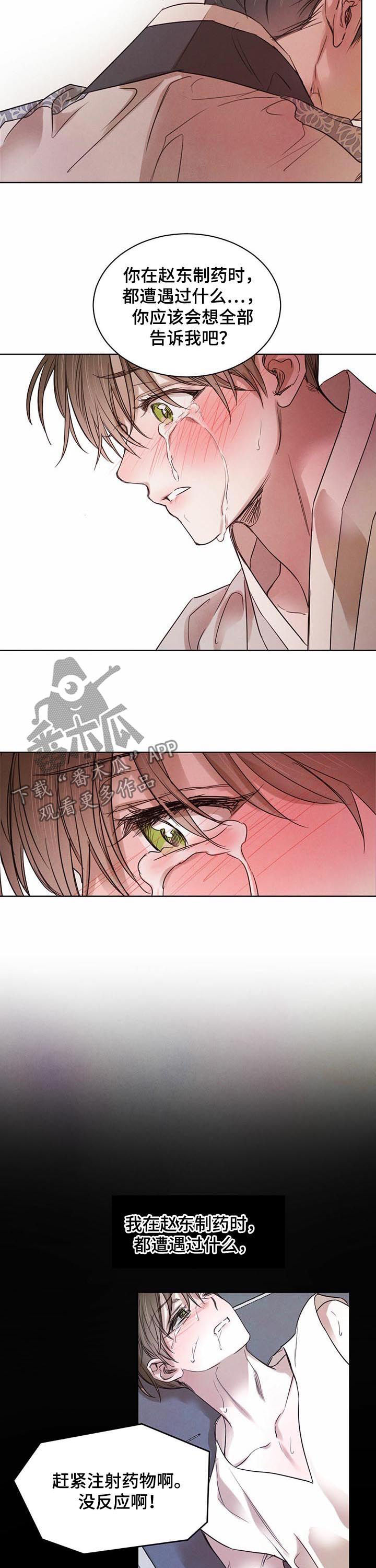 柳树下的背影图漫画,第42章：【第二季】让我不舒服5图