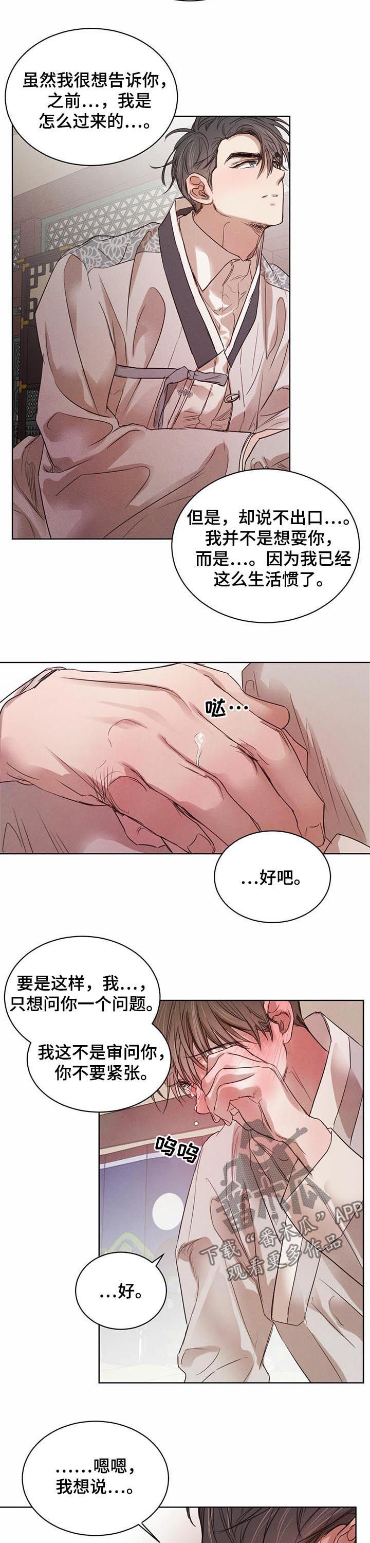 柳树下的背影图漫画,第42章：【第二季】让我不舒服4图