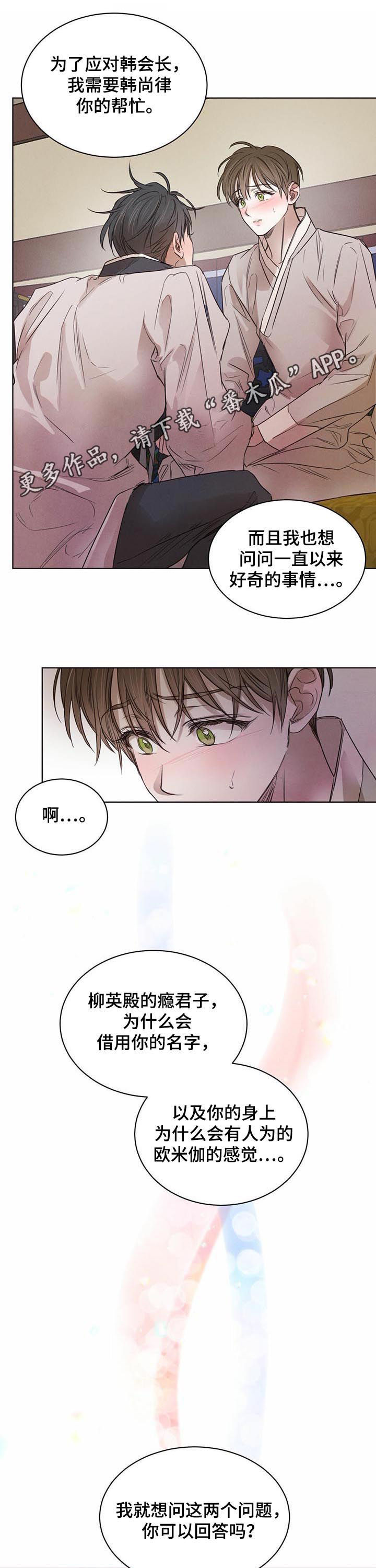 柳树下的背影图漫画,第42章：【第二季】让我不舒服1图