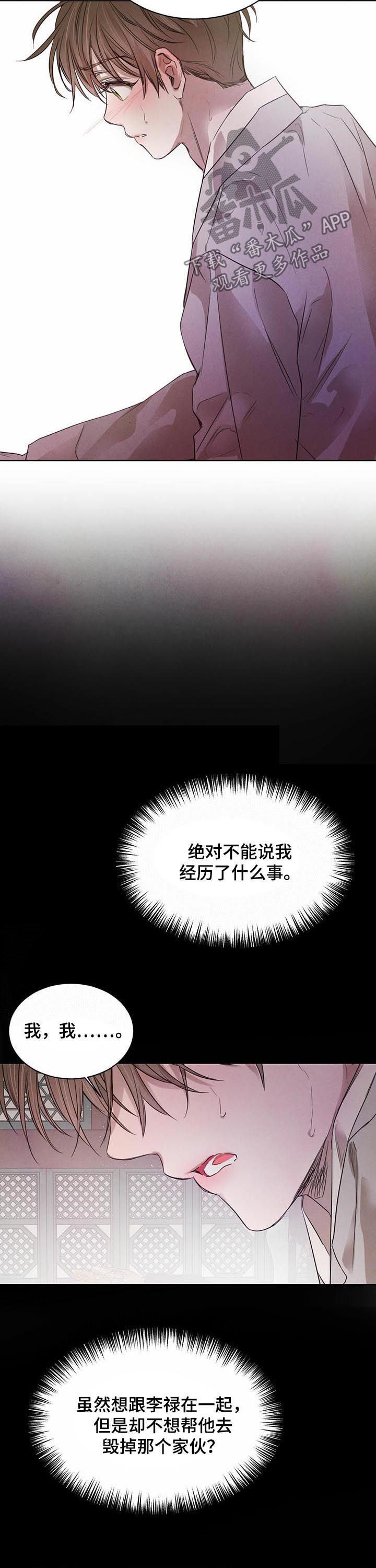 柳树下的背影图漫画,第42章：【第二季】让我不舒服2图