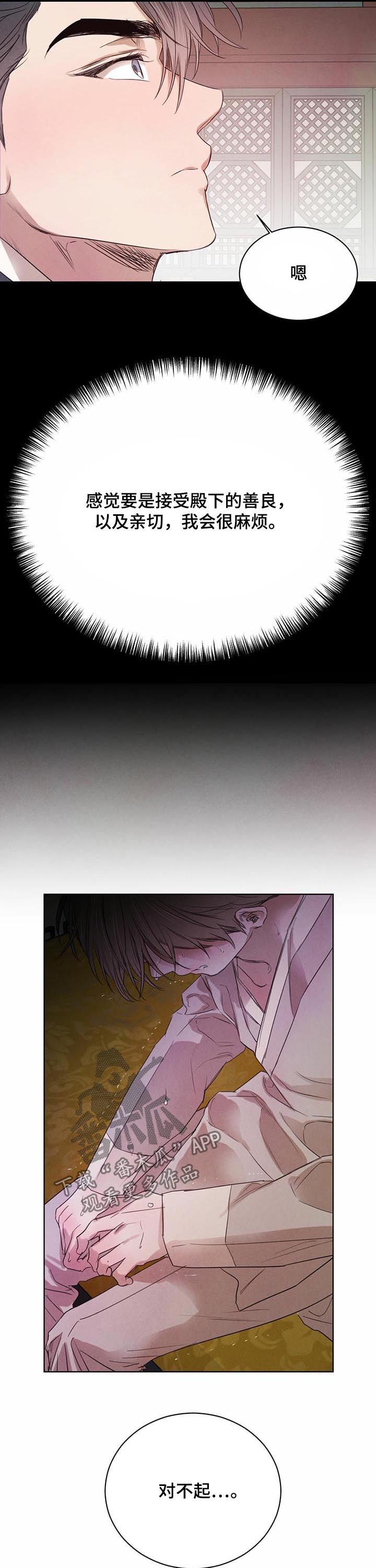 柳树下的背影图漫画,第42章：【第二季】让我不舒服3图