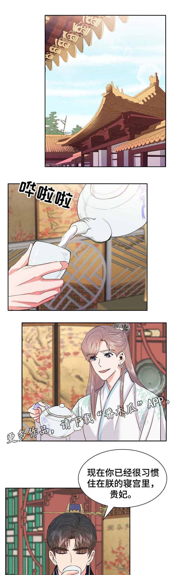 皇马vs曼城漫画,第48章：皇贵妃4图