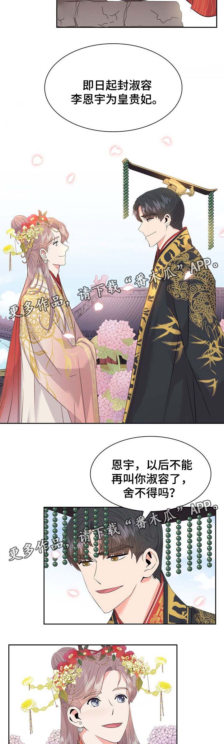 皇马vs曼城漫画,第48章：皇贵妃2图
