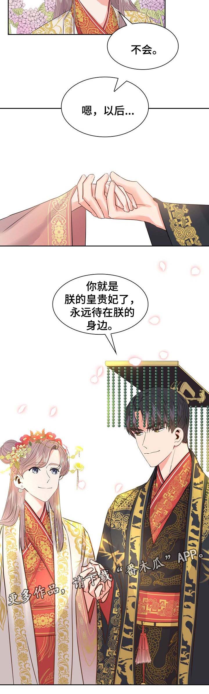 皇马vs曼城漫画,第48章：皇贵妃3图