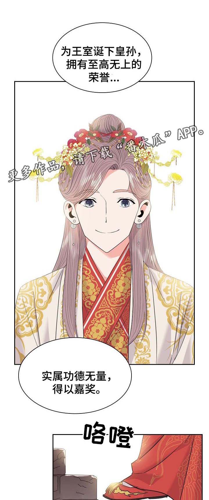 皇马vs曼城漫画,第48章：皇贵妃1图