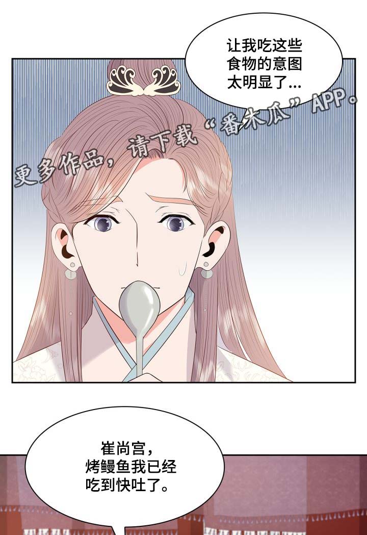 皇妃驾临漫画是国漫吗漫画,第33章：逛集市3图