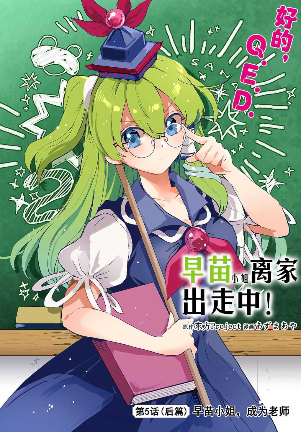 早苗小姐的波斯菊漫画,第5.2话 早苗小姐，成为老师（后篇）2图