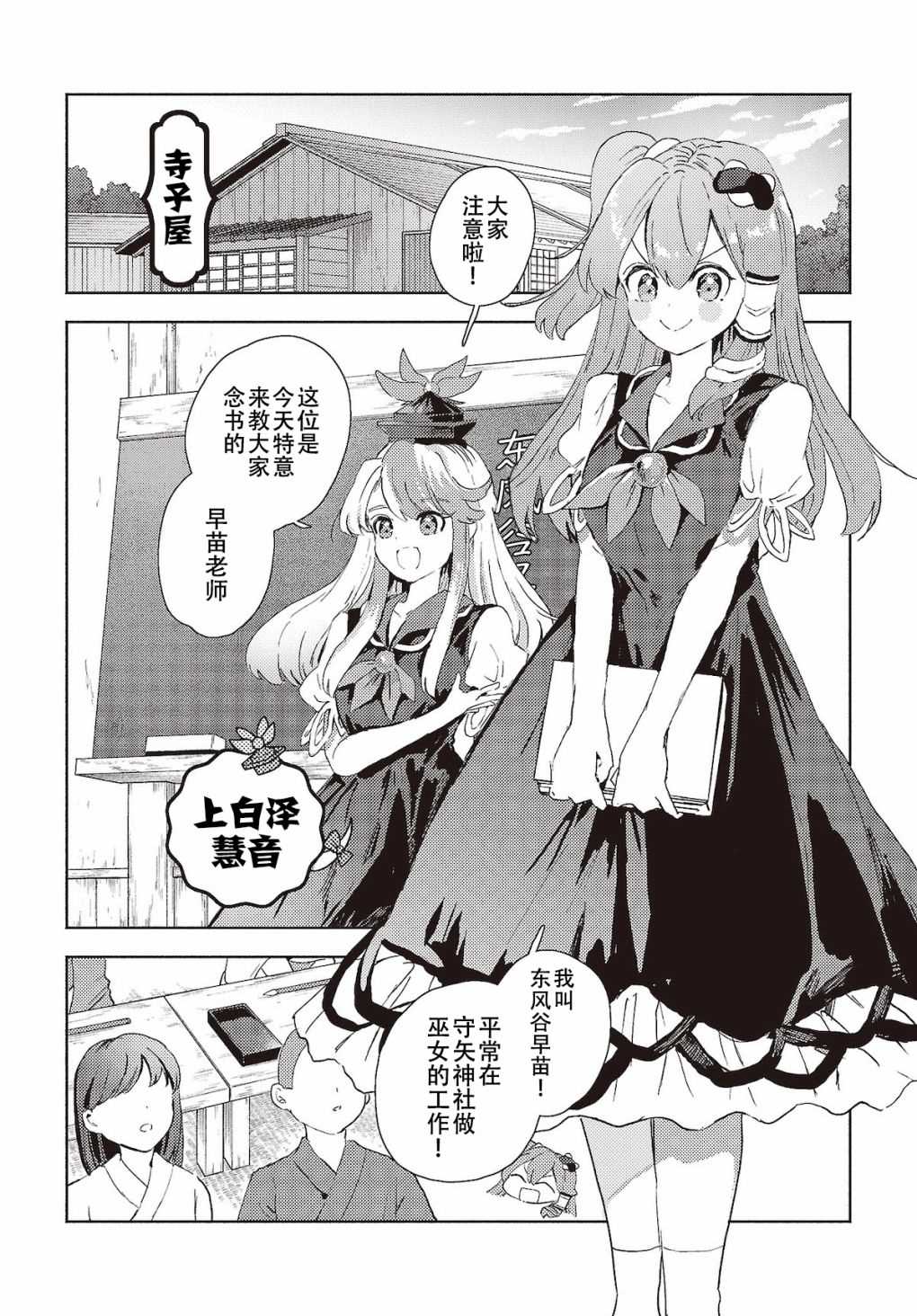 早苗小姐的波斯菊漫画,第5.2话 早苗小姐，成为老师（后篇）4图