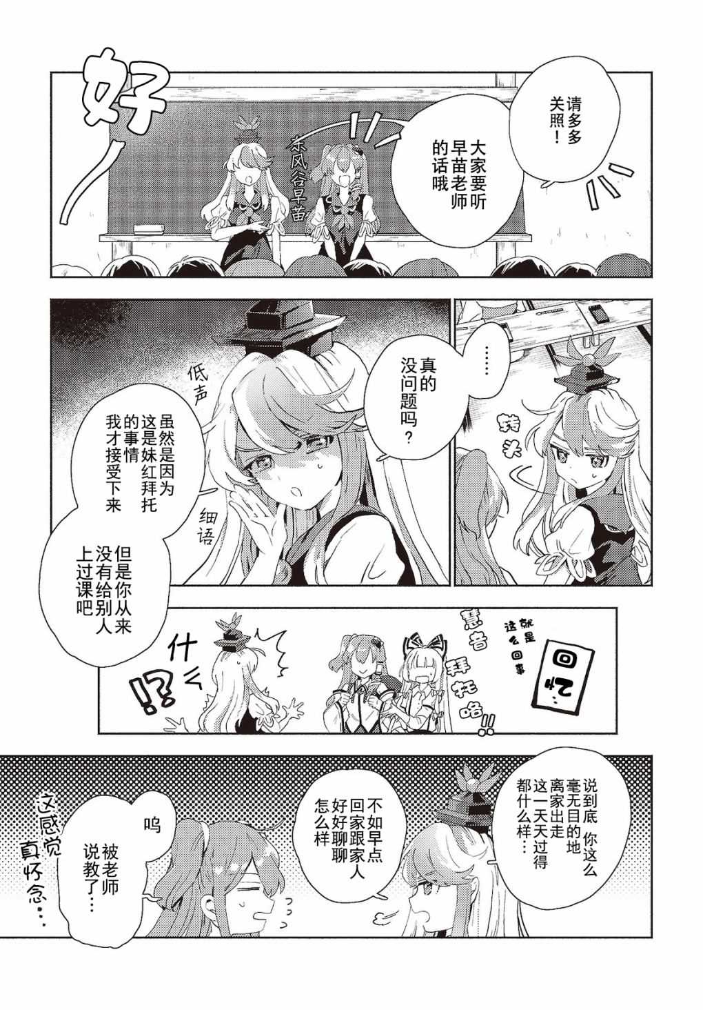 早苗小姐的波斯菊漫画,第5.2话 早苗小姐，成为老师（后篇）5图