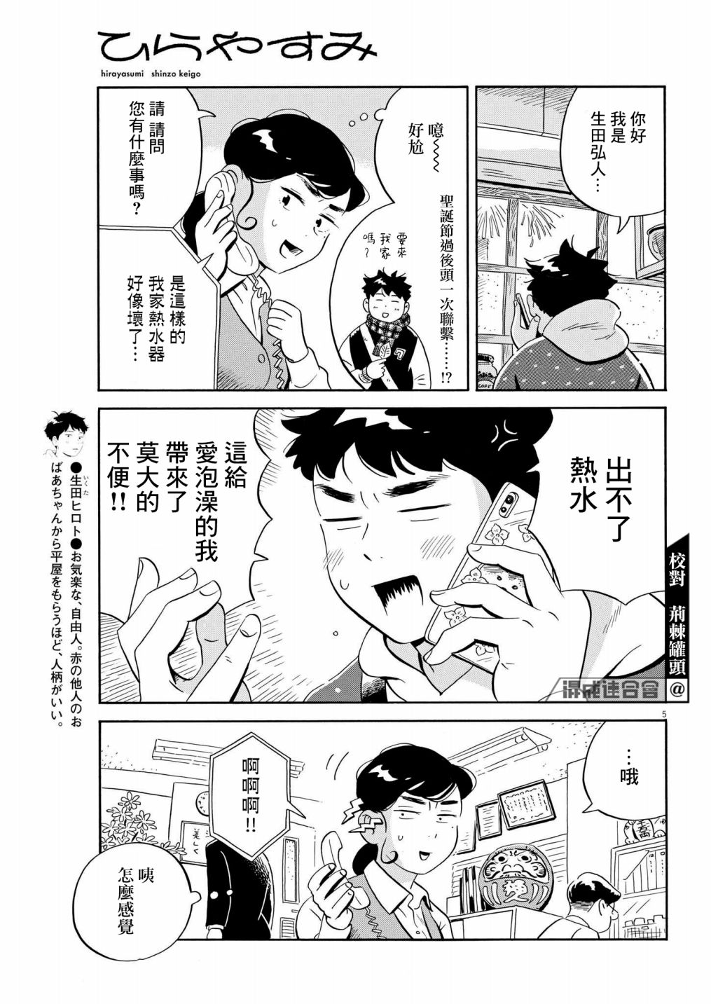 平屋面建筑构造漫画,第33话5图